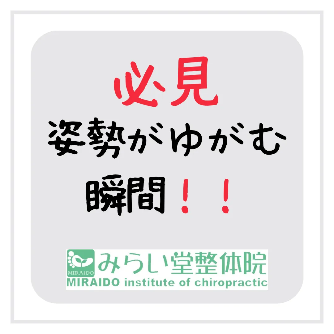 身体の歪みのループから抜け出す方法って?